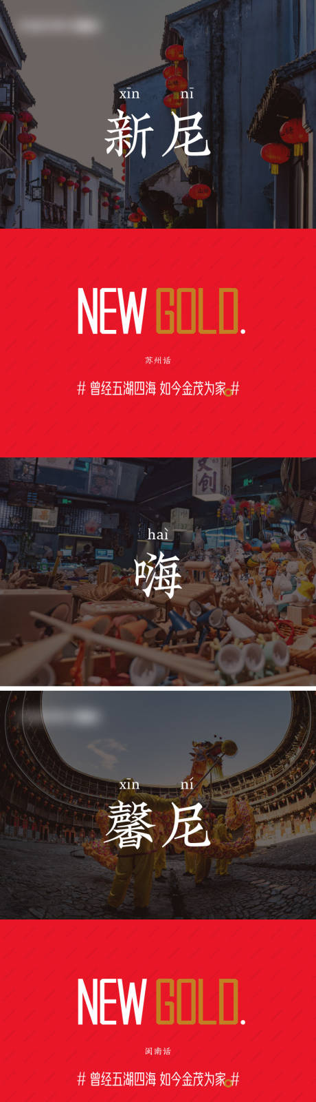 源文件下載【享設計】搜索編號：72620032447233002【地產品牌新年方言PPT】