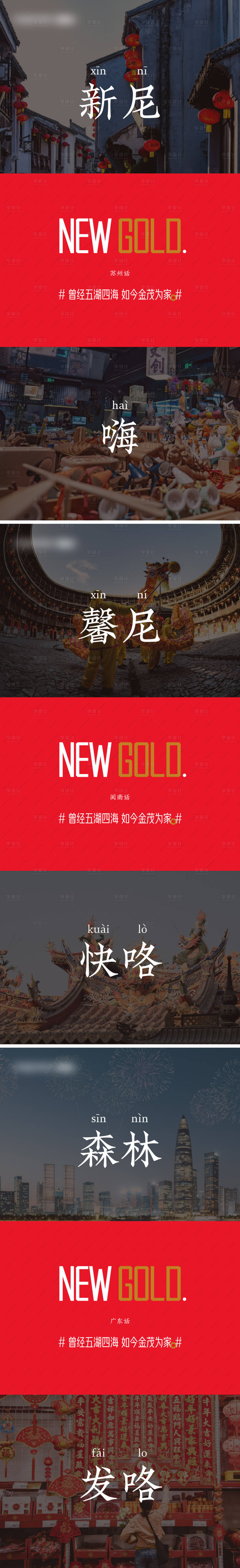 源文件下载【享设计】搜索编号：72620032447233002【地产品牌新年方言PPT】