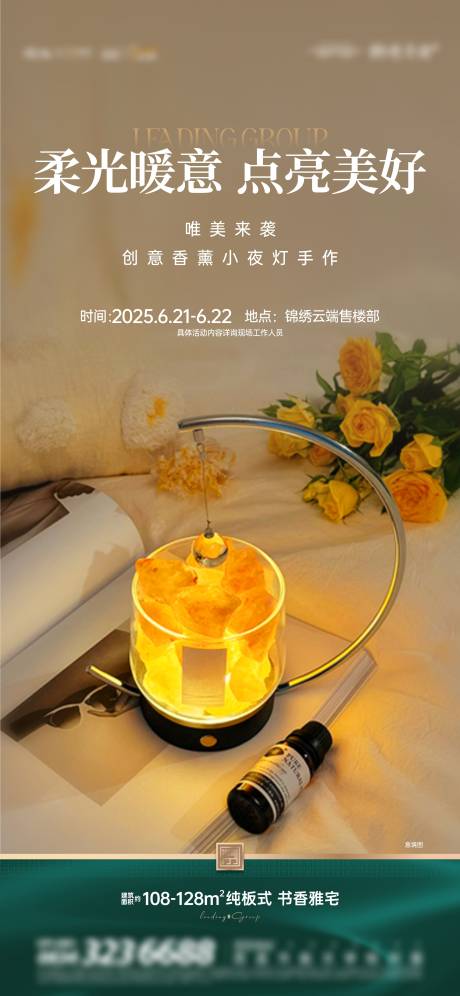 源文件下載【享設計】搜索編號：85630032583514360【香薰小夜燈海報】