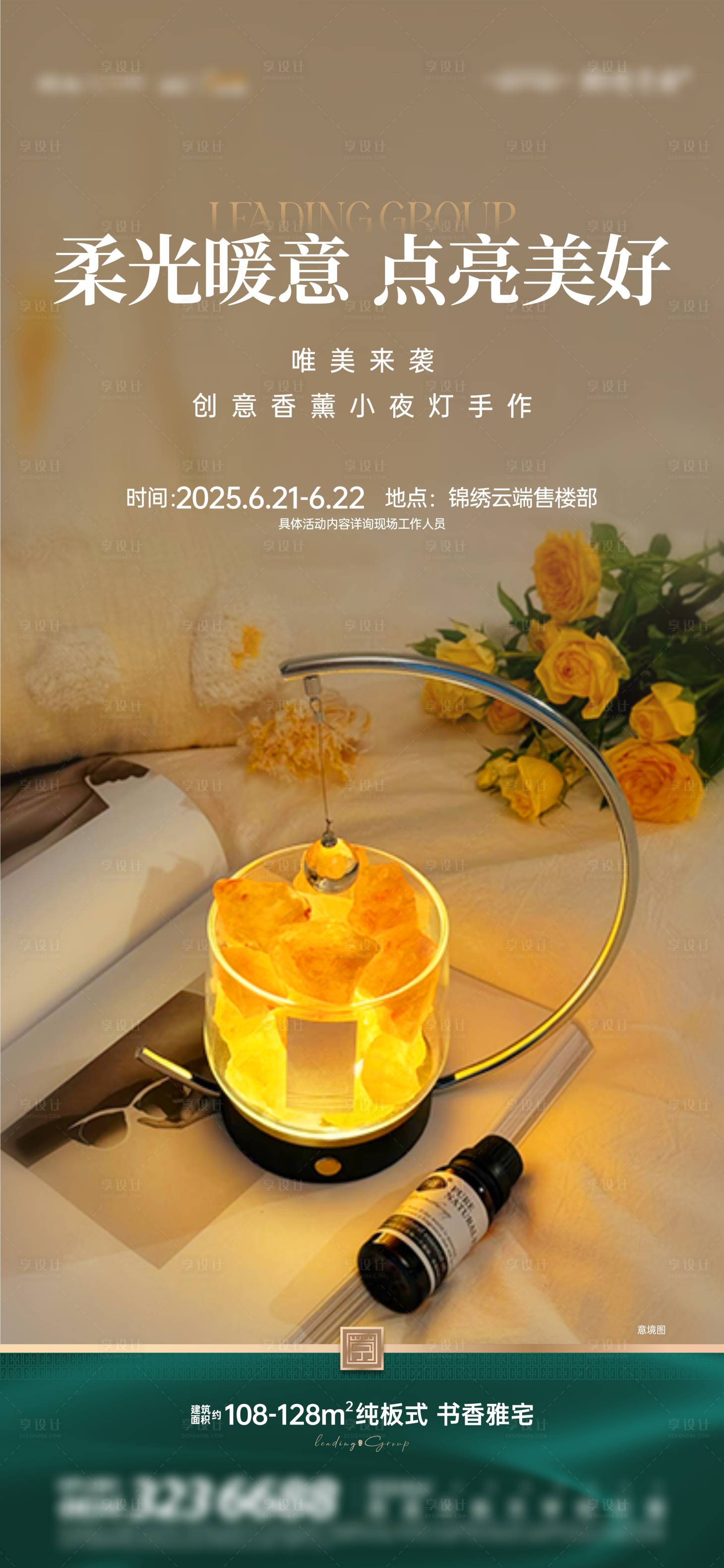 源文件下載【享設計】搜索編號：85630032583514360【香薰小夜燈海報】