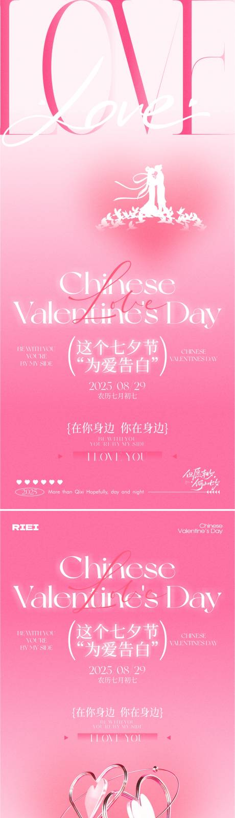 源文件下載【享設計】搜索編號：50920032731072269【七夕節海報】