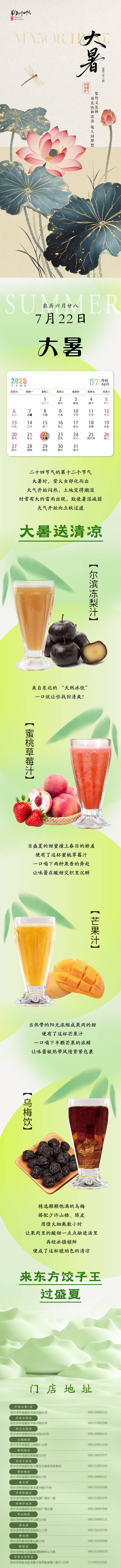 源文件下载【享设计】搜索编号：72870032342177507【大暑节气海报长图】
