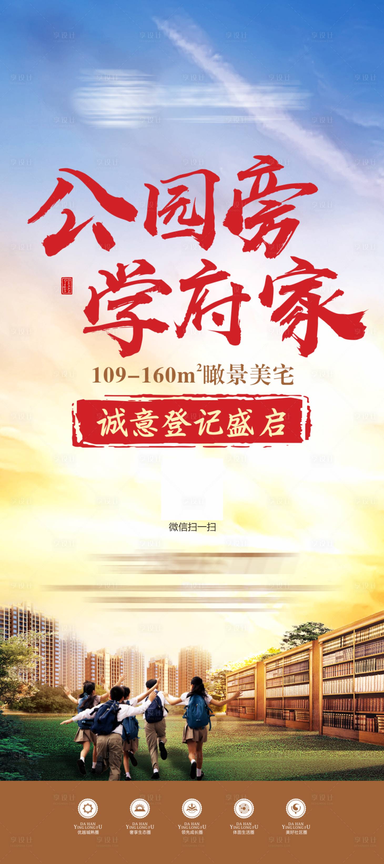 源文件下載【享設(shè)計(jì)】搜索編號(hào)：19230032566688130【學(xué)區(qū)房展架】