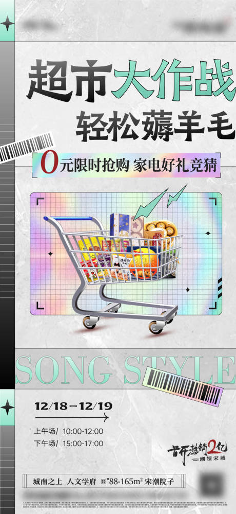 源文件下载【享设计】搜索编号：73530032317701670【超市大作战活动海报】