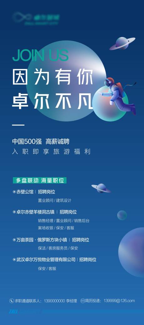 源文件下载【享设计】搜索编号：33570032616392004【招聘展架海报】