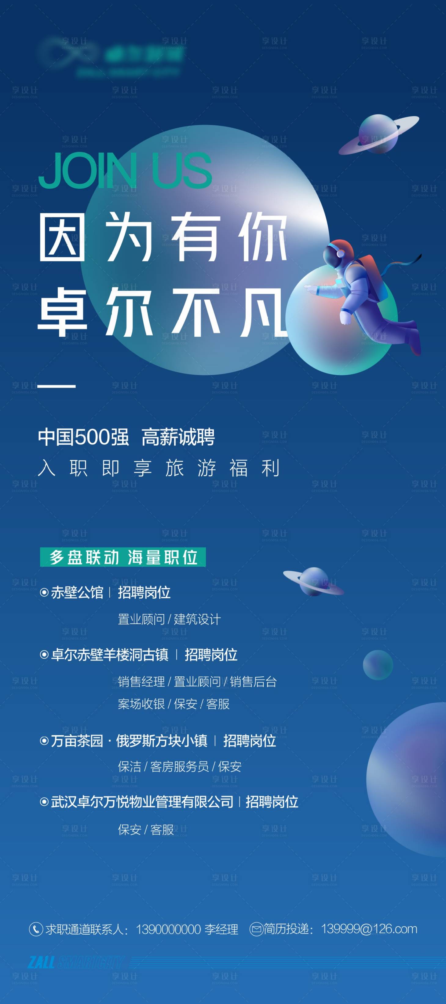 源文件下載【享設計】搜索編號：33570032616392004【招聘展架海報】