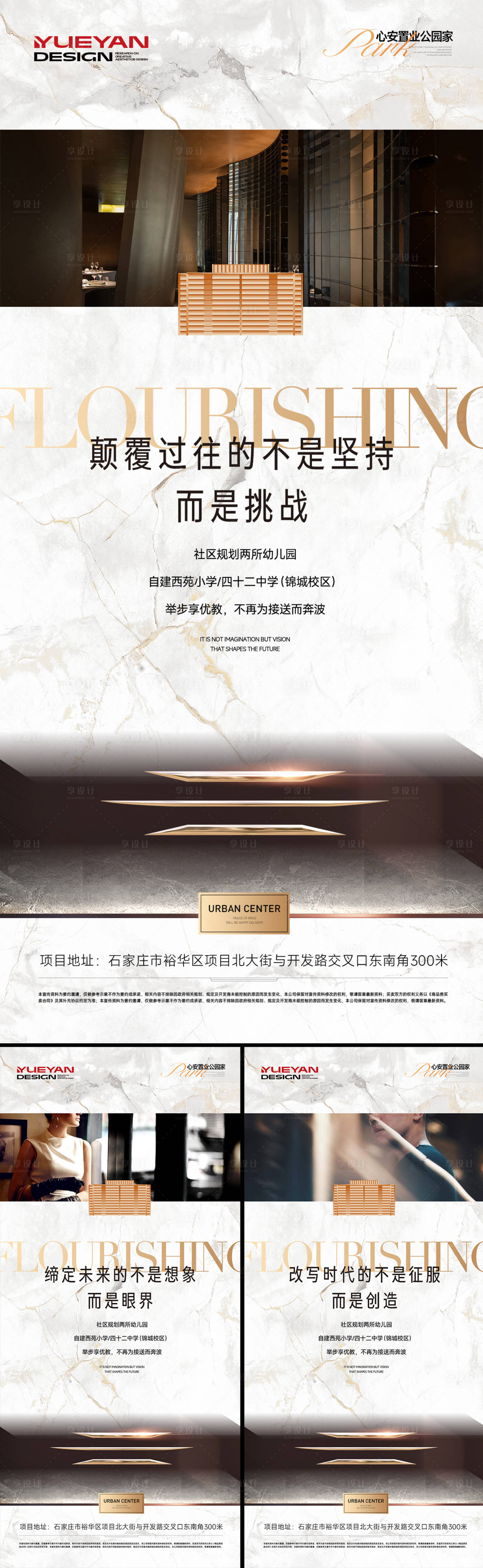 源文件下載【享設(shè)計】搜索編號：21600032482165870【地產(chǎn)項目高端入市稿】
