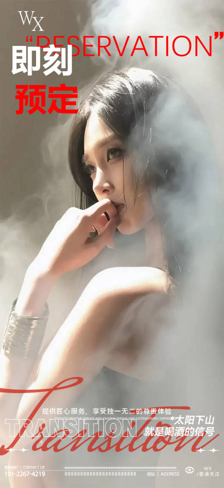 源文件下載【享設計】搜索編號：46500032580027278【酒吧預定邀約海報】