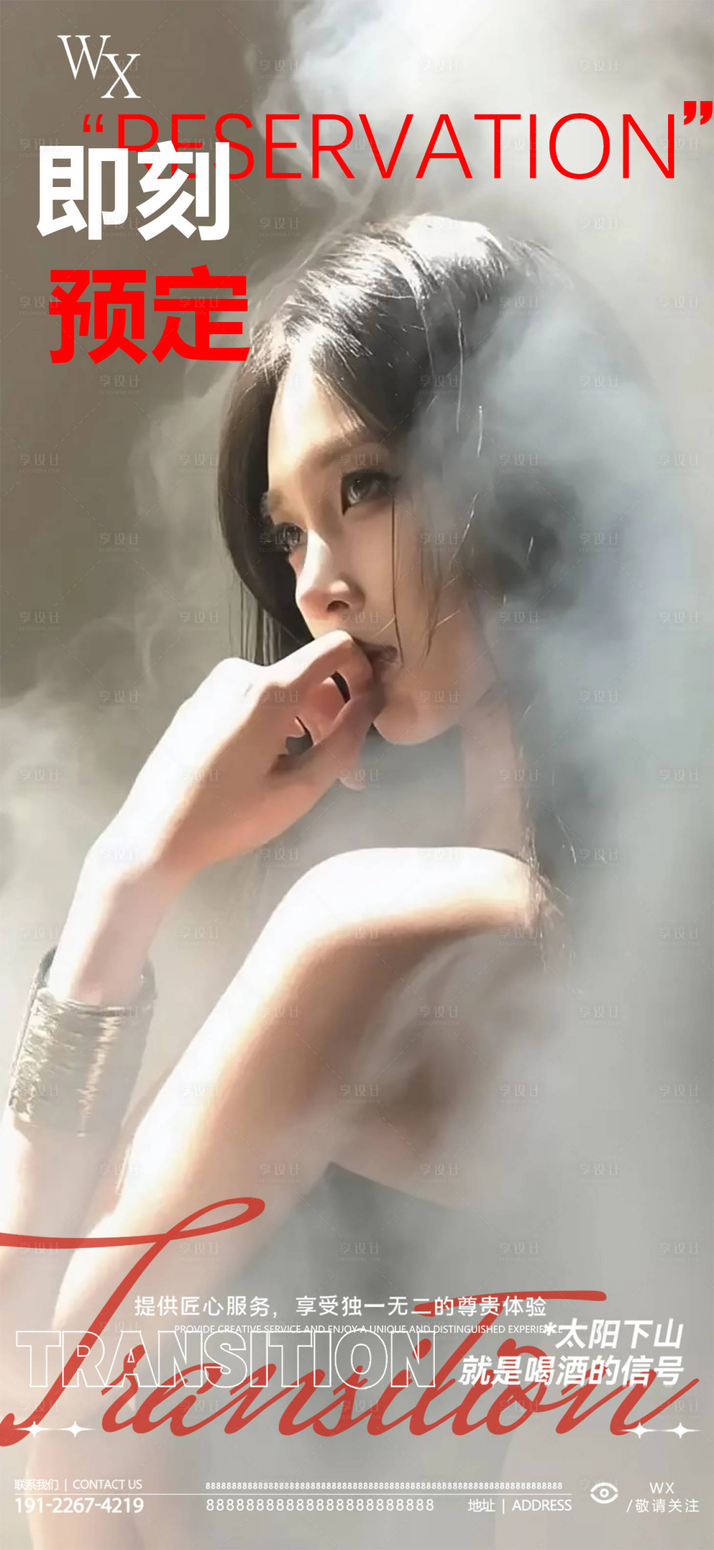 源文件下载【享设计】搜索编号：46500032580027278【酒吧预定邀约海报】
