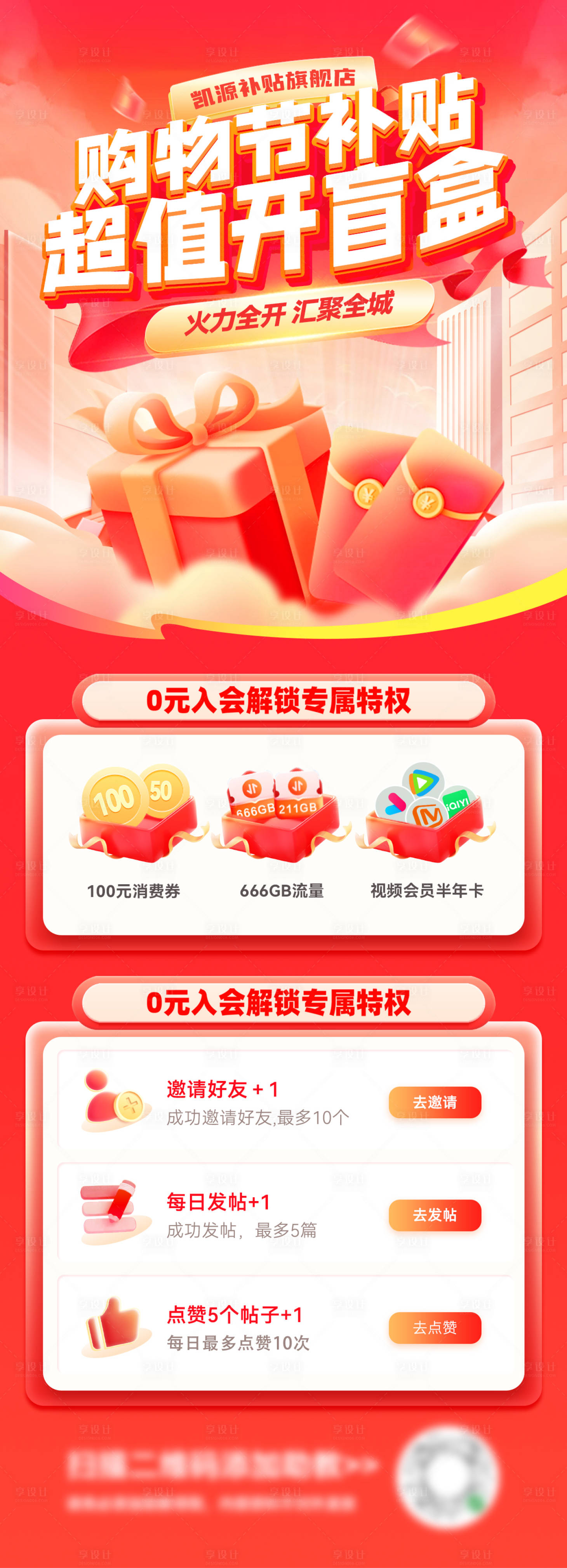 源文件下载【享设计】搜索编号：95720032358181990【购物节补贴开盲盒红包消费券优惠福利电】