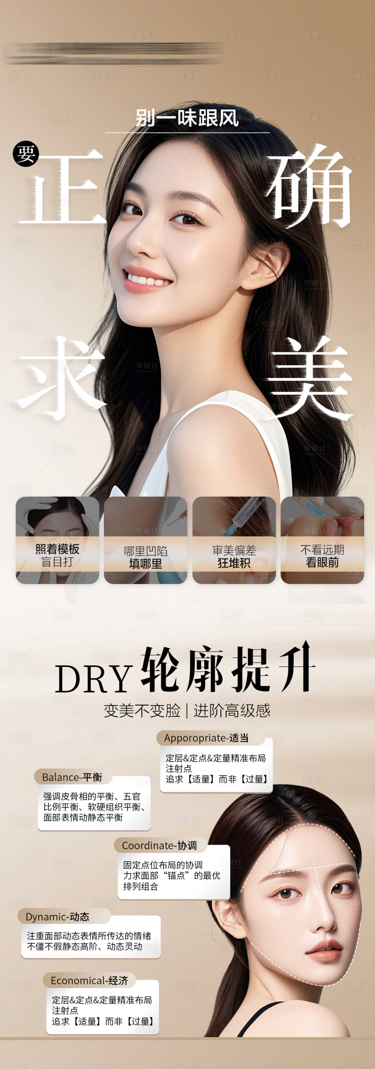 源文件下载【享设计】搜索编号：28590032577346636【轮廓提升海报】