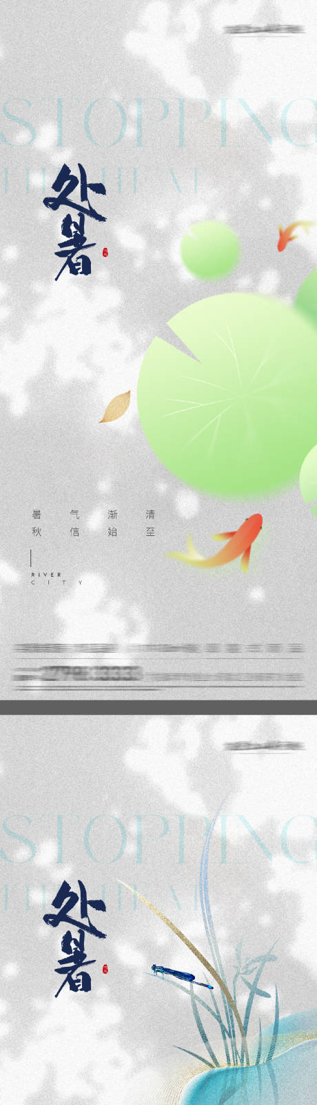 源文件下载【享设计】搜索编号：88640032405506579【处暑节气海报】