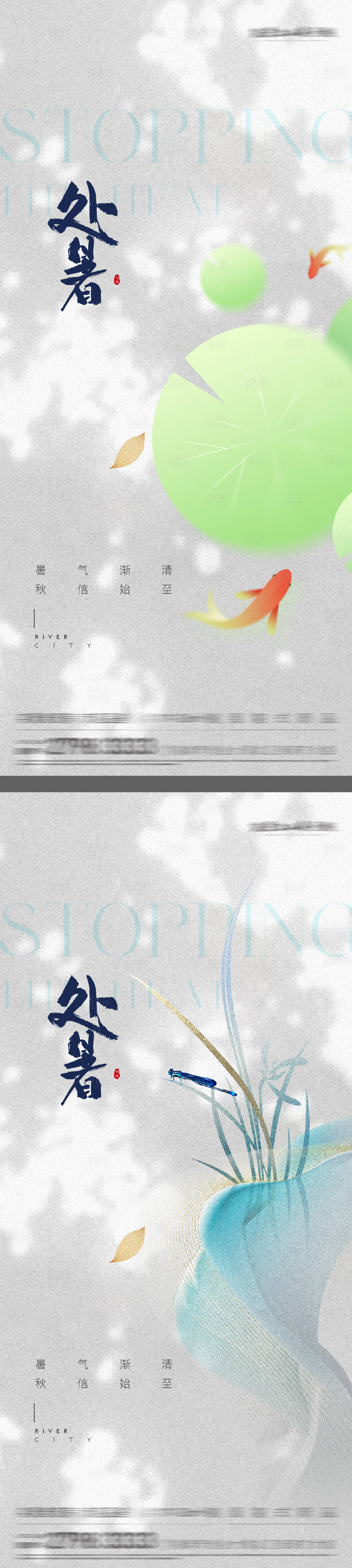 源文件下载【享设计】搜索编号：88640032405506579【处暑节气海报】