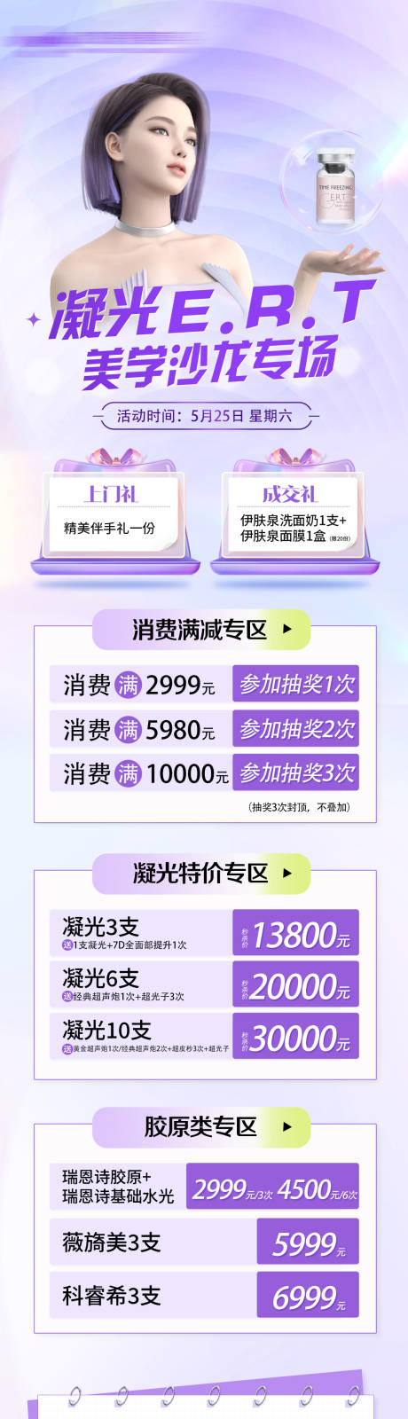 源文件下载【享设计】搜索编号：40870032456751812【医美凝光沙龙宣传活动长图】