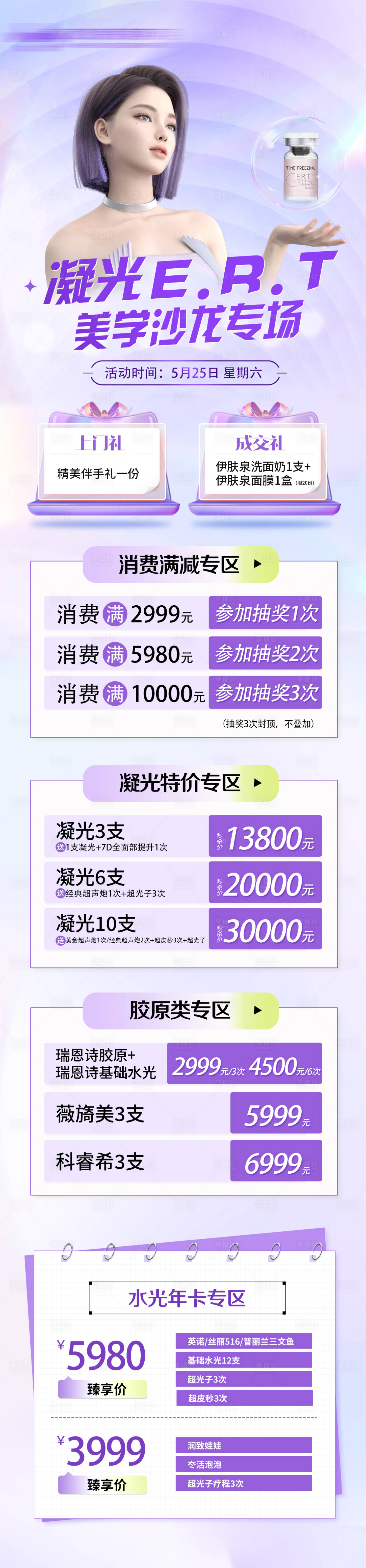 源文件下载【享设计】搜索编号：40870032456751812【医美凝光沙龙宣传活动长图】