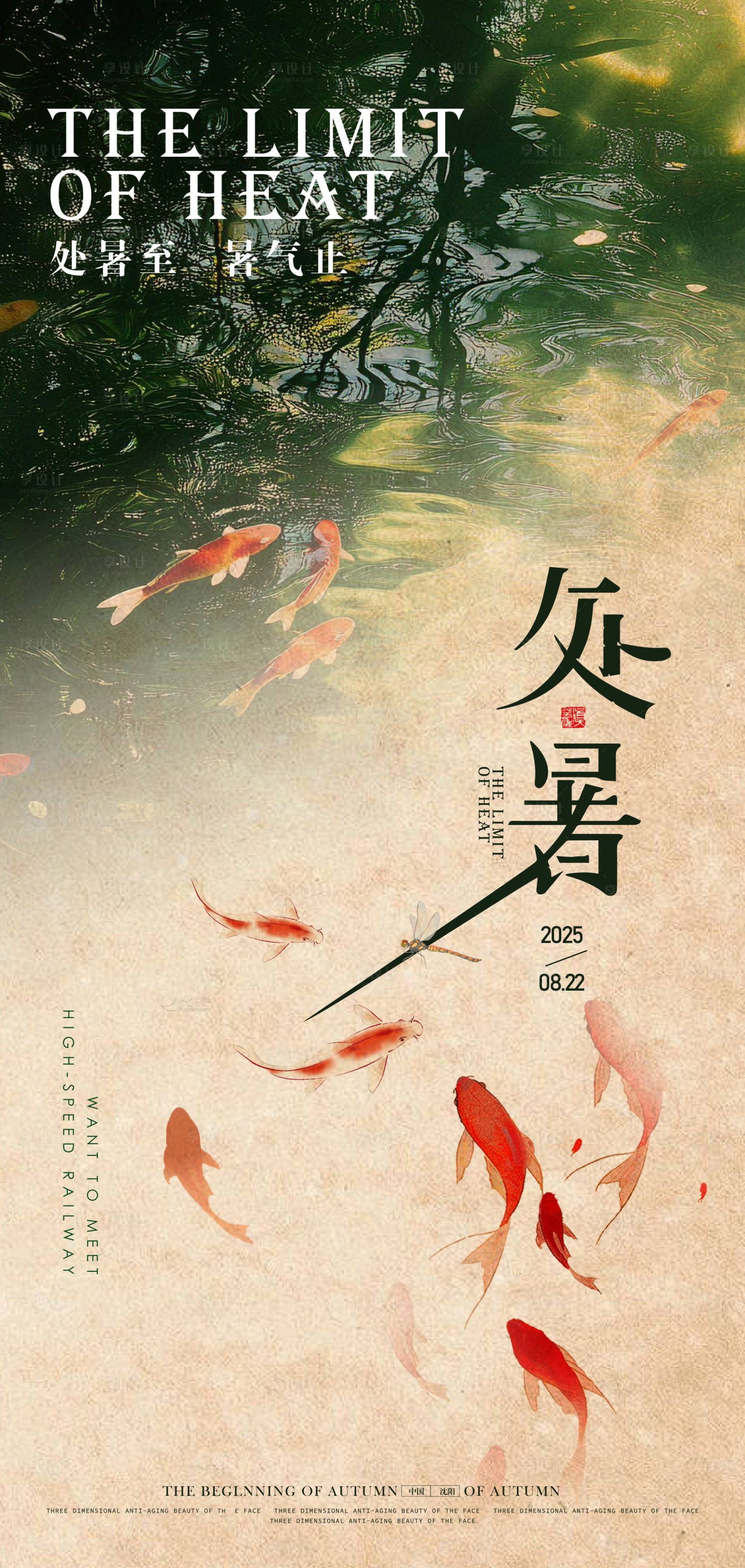 源文件下载【享设计】搜索编号：17880032450438401【处暑节气海报】