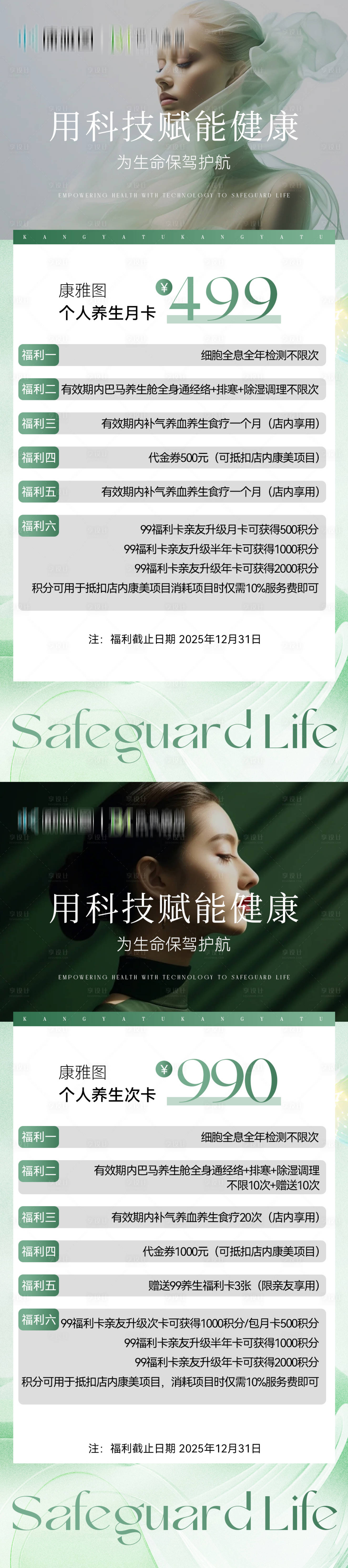 源文件下载【享设计】搜索编号：63780032754434331【医美活动】