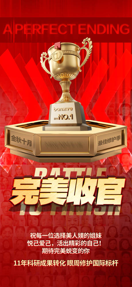 源文件下载【享设计】搜索编号：46660032419334601【完美收官海报】