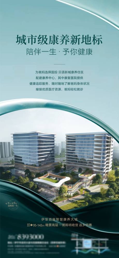 源文件下載【享設(shè)計(jì)】搜索編號(hào)：95760032799242354【康養(yǎng)養(yǎng)老地產(chǎn)宣傳展架】