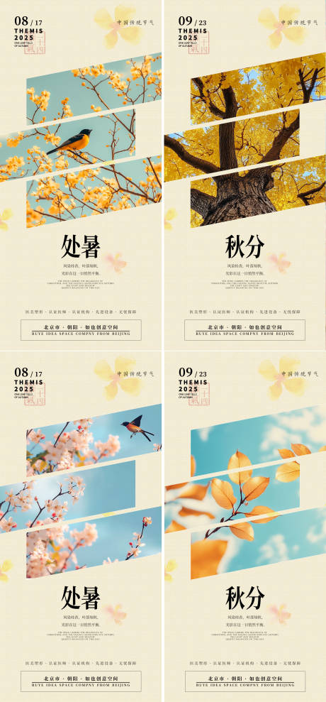 源文件下载【享设计】搜索编号：45650032377064632【秋分处暑节气海报】