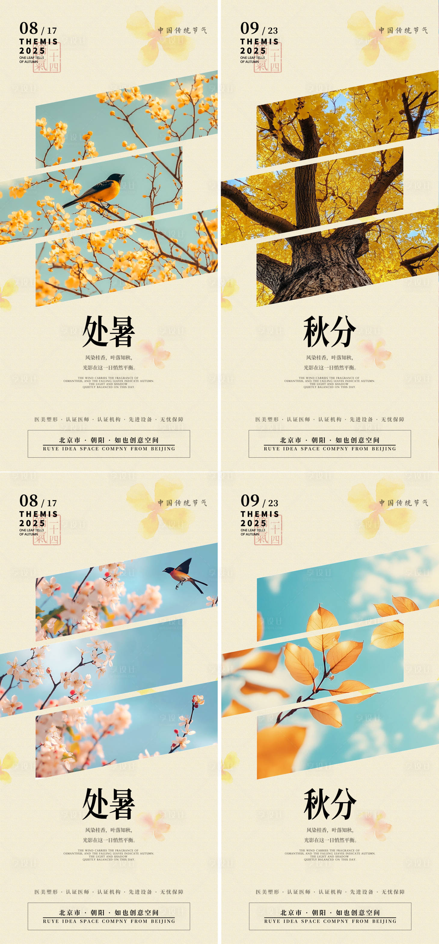 源文件下載【享設計】搜索編號：45650032377064632【秋分處暑節氣海報】