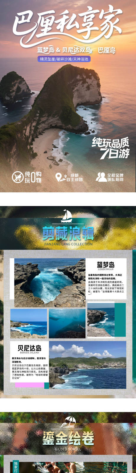 源文件下载【私享家巴厘岛旅游行程包装电商详情页】编号：36340032338318242
