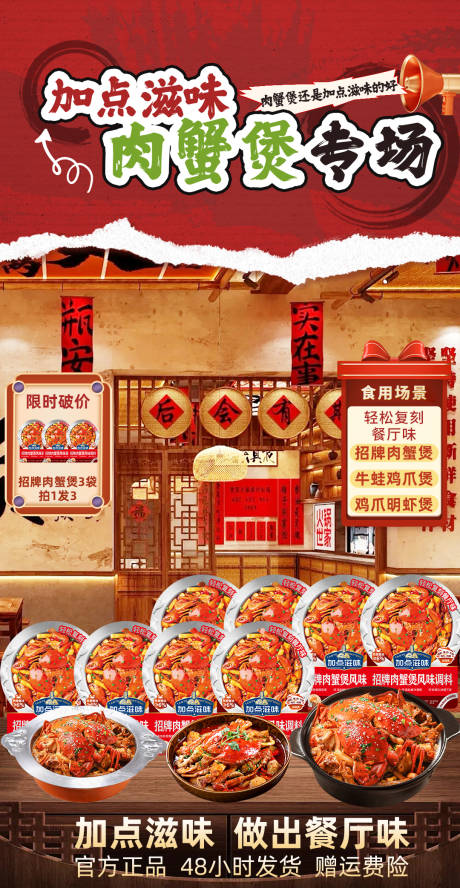 源文件下载【享设计】搜索编号：89580032550628646【肉蟹煲】