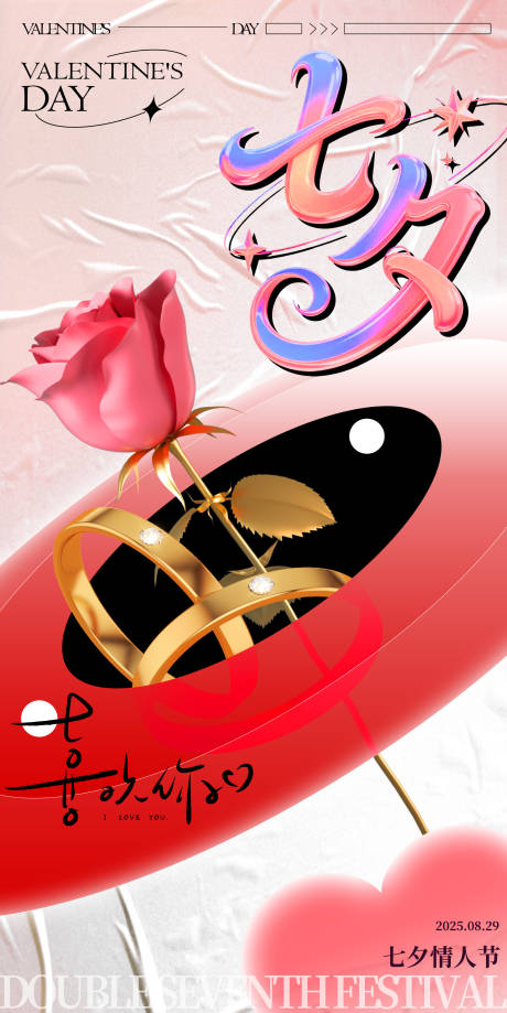 源文件下载【享设计】搜索编号：22970032598682243【七夕海报】