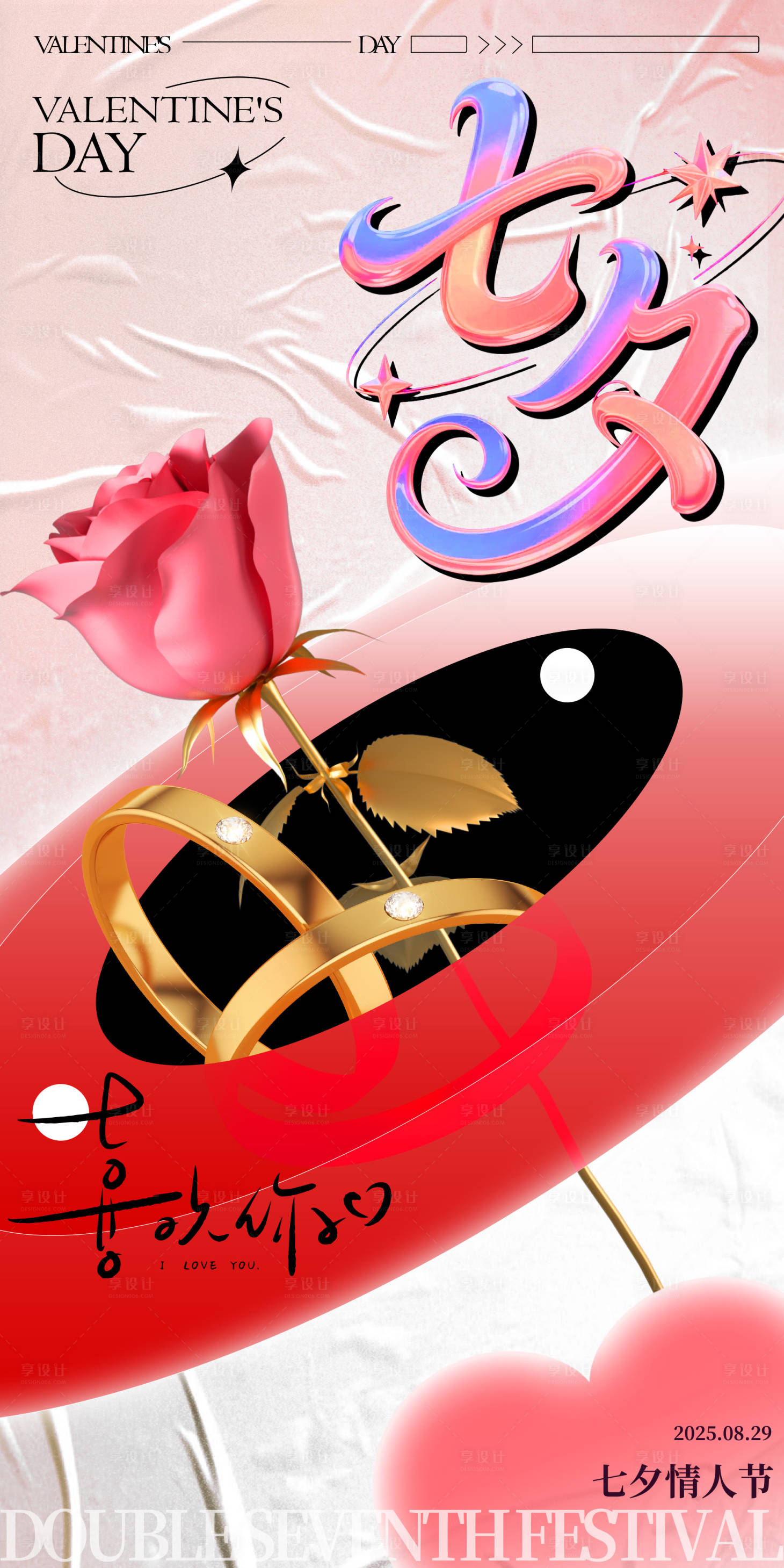 源文件下载【享设计】搜索编号：22970032598682243【七夕海报】