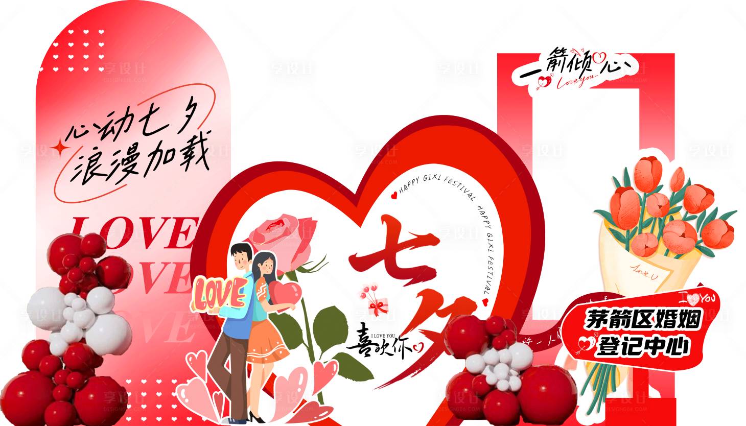源文件下载【享设计】搜索编号：22720032767326389【七夕节美陈设计布置】