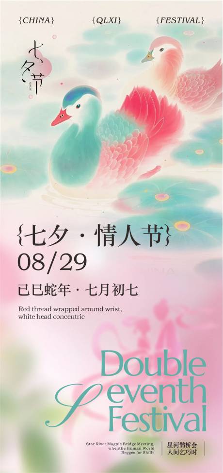 源文件下載【享設計】搜索編號：55240032621127310【七夕中國傳統情人節海報】