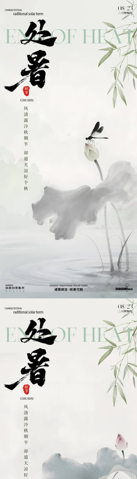 源文件下載【享設(shè)計】搜索編號：27570032465689488【處暑簡約荷葉插畫海報】