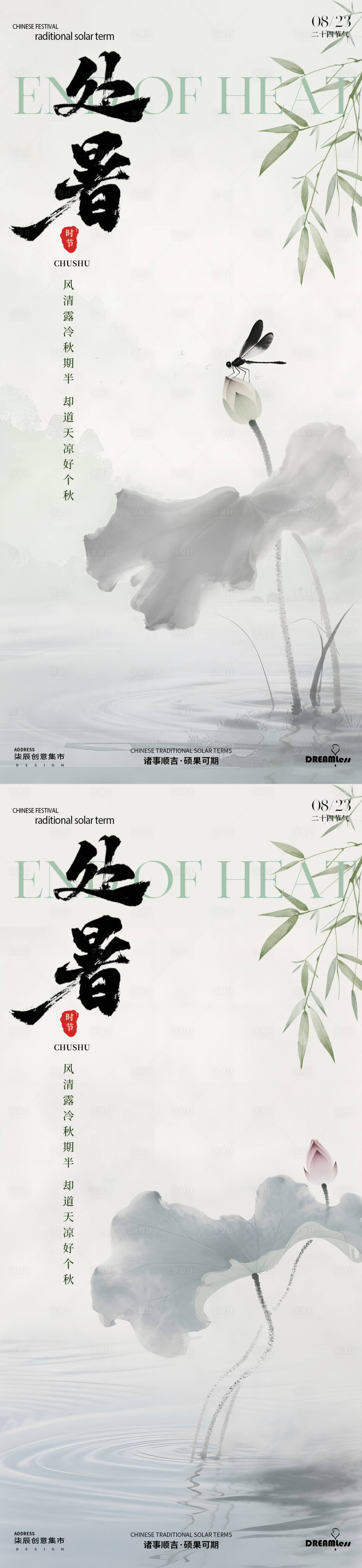 源文件下載【享設計】搜索編號：27570032465689488【處暑簡約荷葉插畫海報】
