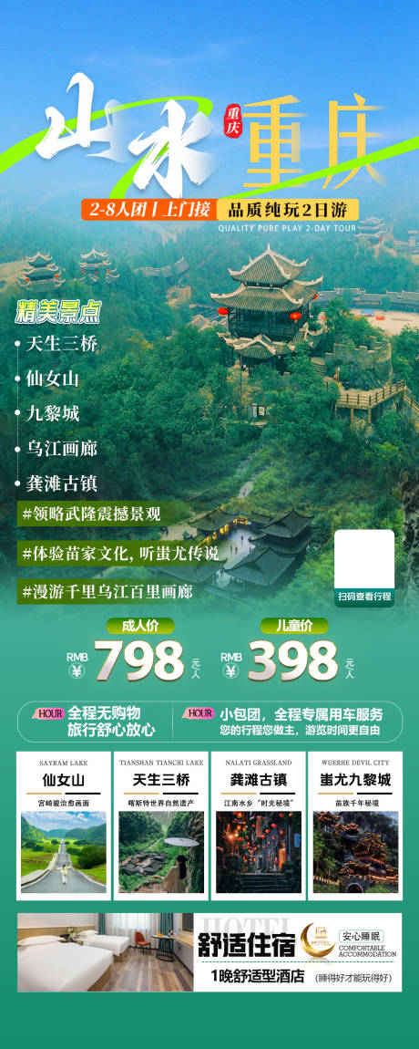 源文件下載【享設計】搜索編號：42900032765775585【山水重慶】