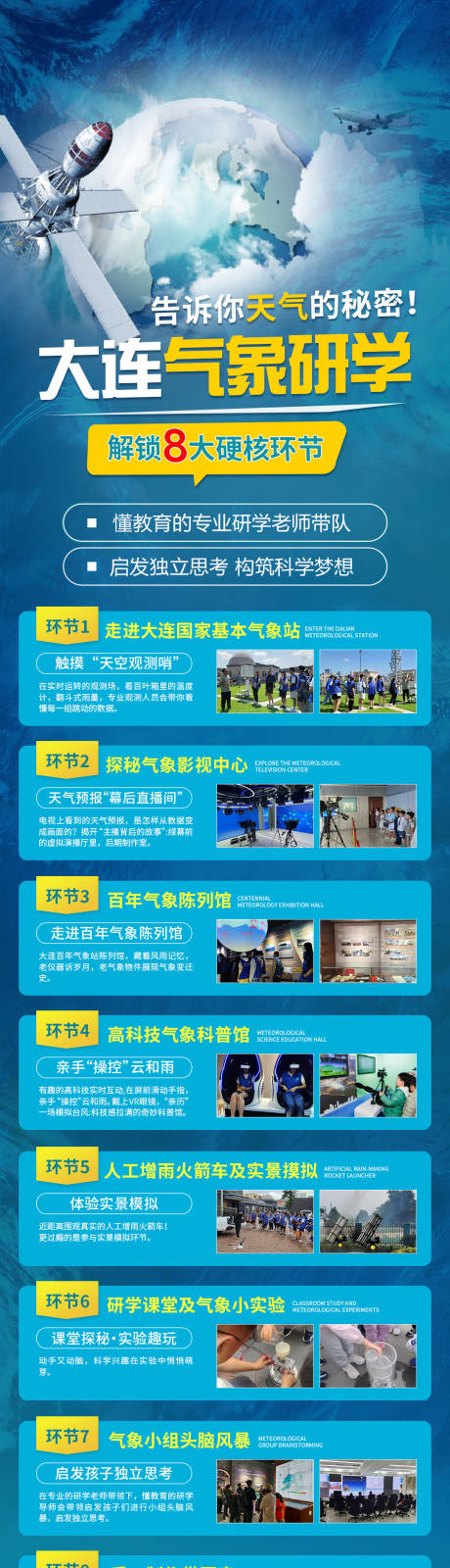 源文件下载【享设计】搜索编号：80970032406915226【气象研学】