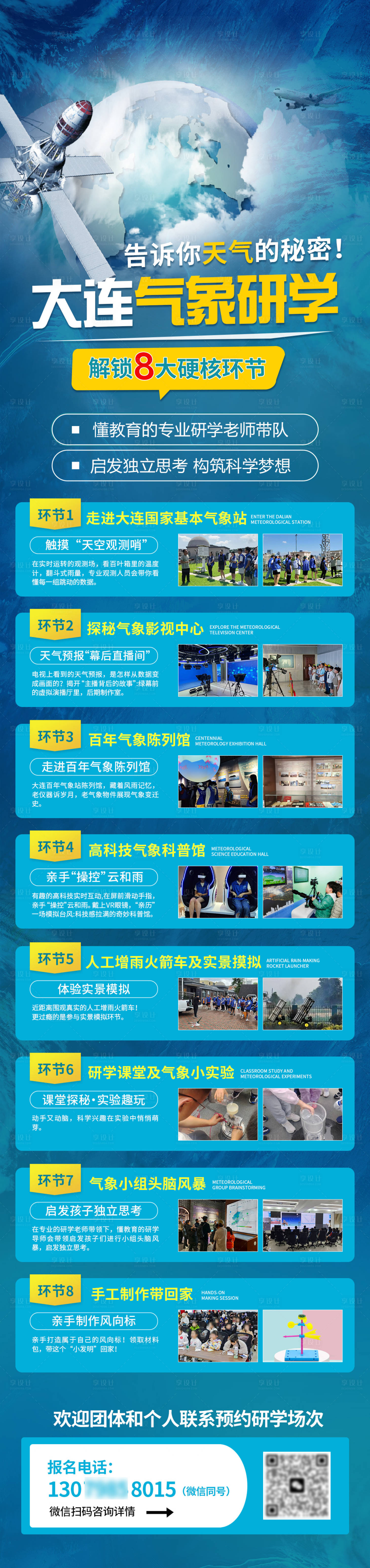 源文件下载【享设计】搜索编号：80970032406915226【气象研学】