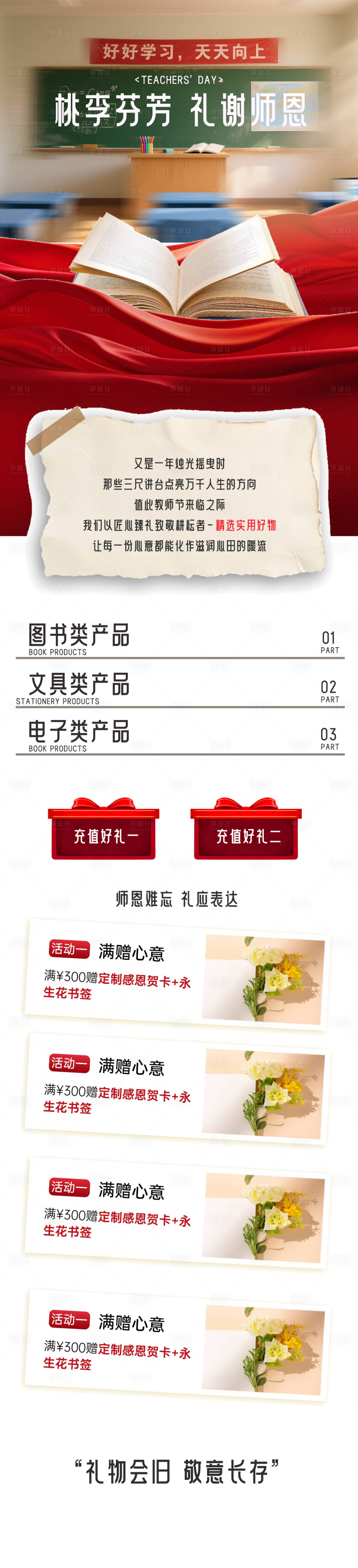 源文件下载【享设计】搜索编号：65210032787257525【教师节长图海报】