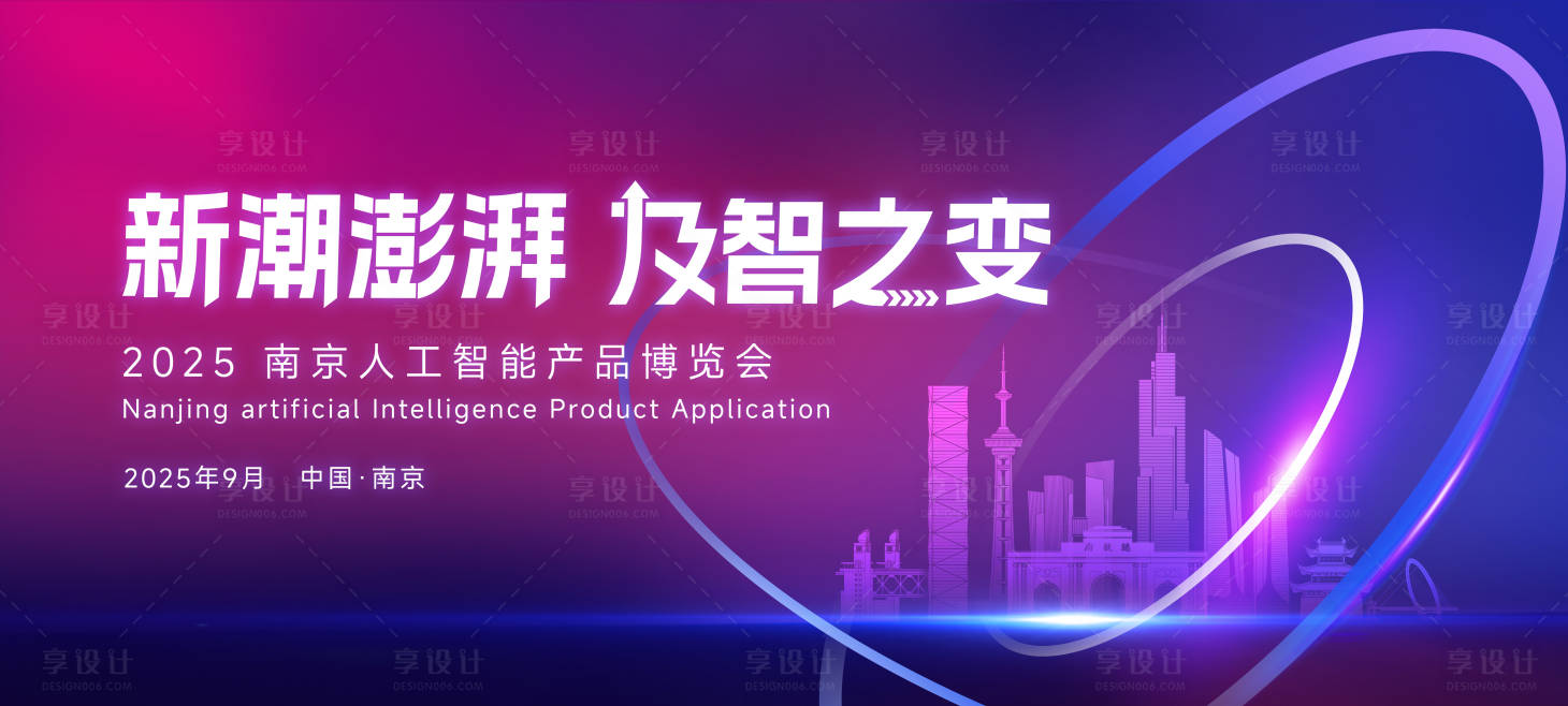 源文件下載【享設(shè)計】搜索編號：34670032417329831【南京城市科技主畫面】