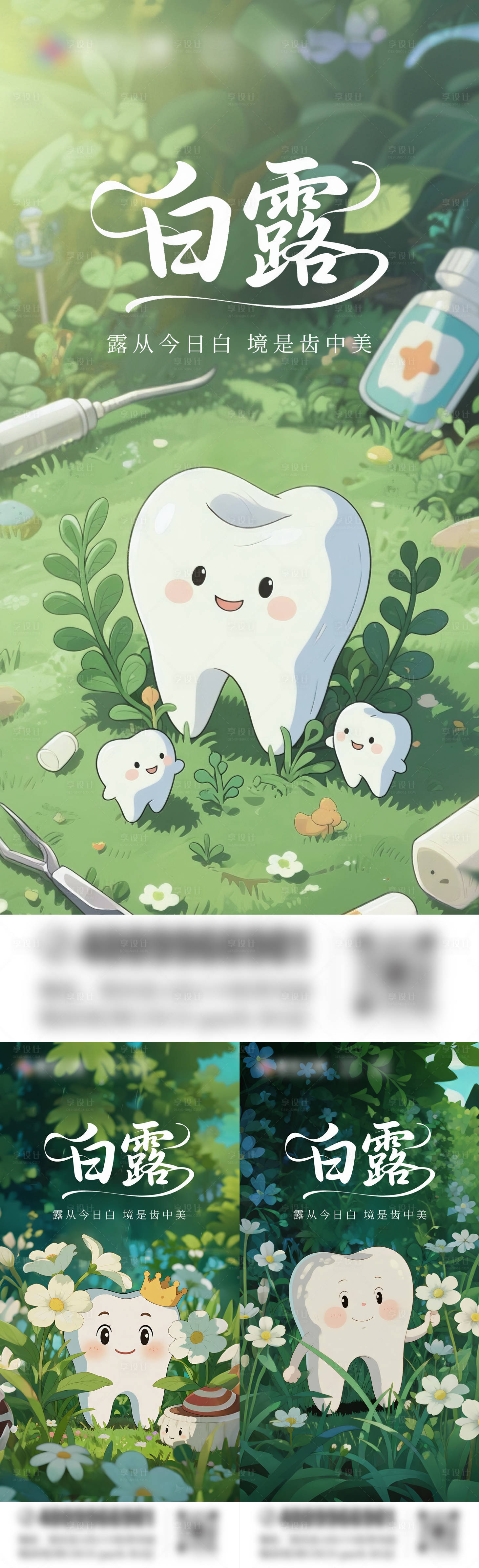 源文件下载【享设计】搜索编号：92590032821716441【白露口腔海报】