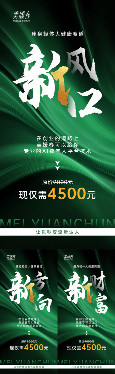 源文件下载【享设计】搜索编号：69020032675578530【微商招商系列海报】