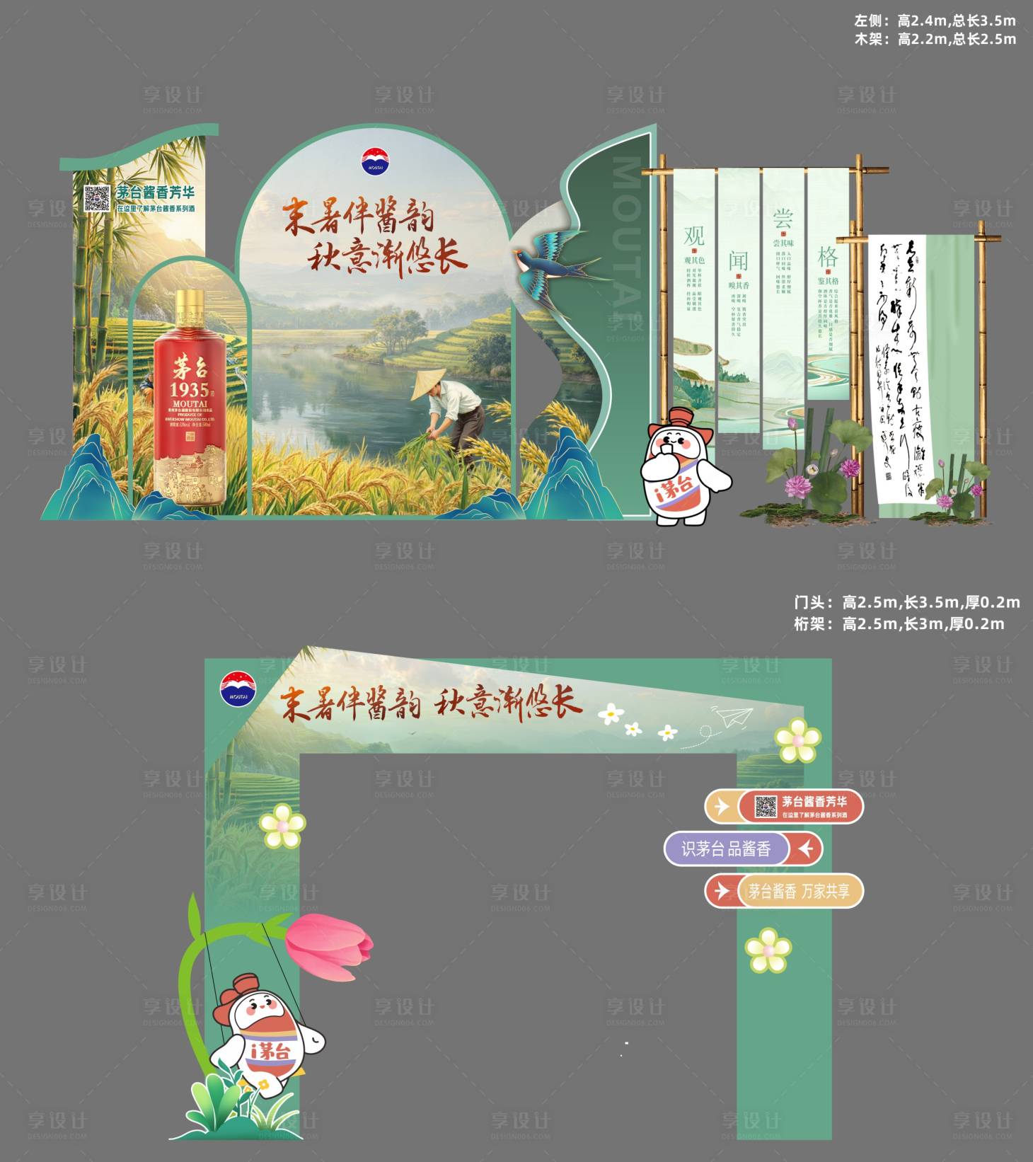 源文件下载【享设计】搜索编号：51360032668315095【地推美陈门头】