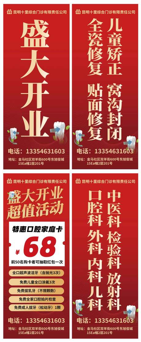 源文件下載【享設計】搜索編號：78050032562718085【牙科口腔盛大開業道旗】