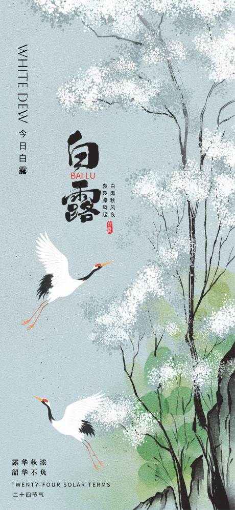源文件下载【享设计】搜索编号：31540032671117732【白露】
