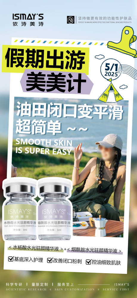 源文件下载【享设计】搜索编号：38280032681738646【假日出游海报】