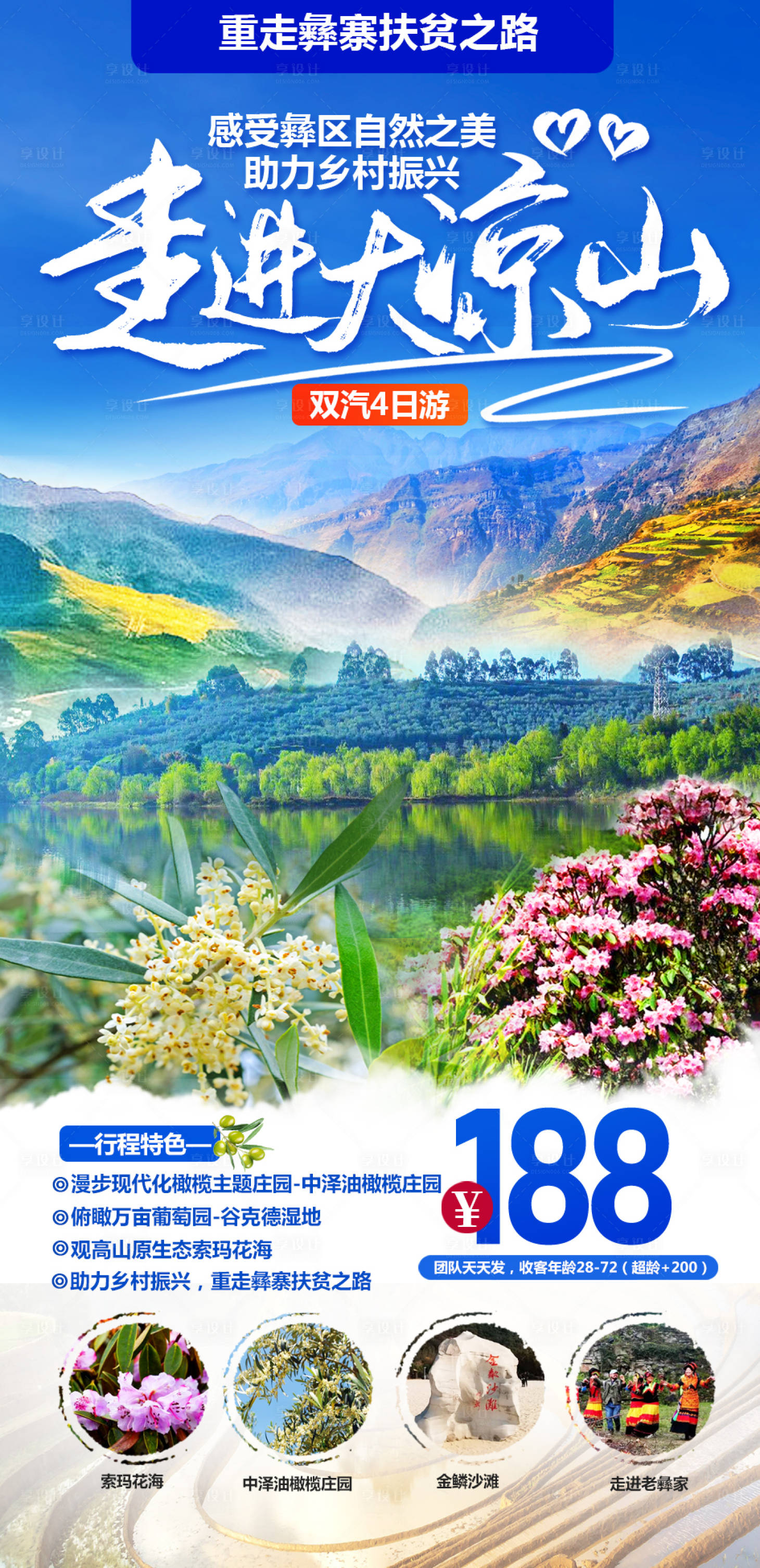 源文件下载【享设计】搜索编号：37620032711495843【爱在大凉山】