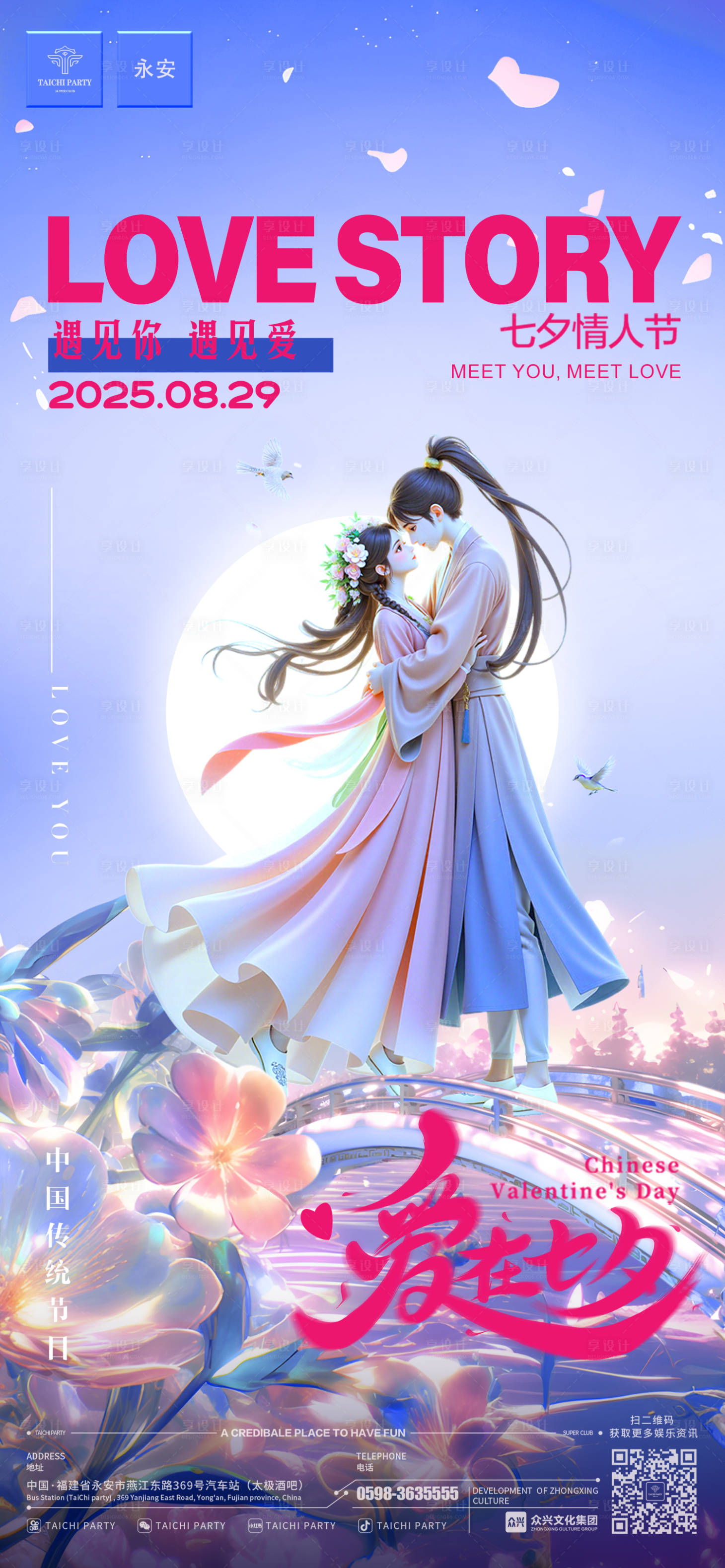 源文件下载【享设计】搜索编号：17070032644993107【酒吧七夕海报】