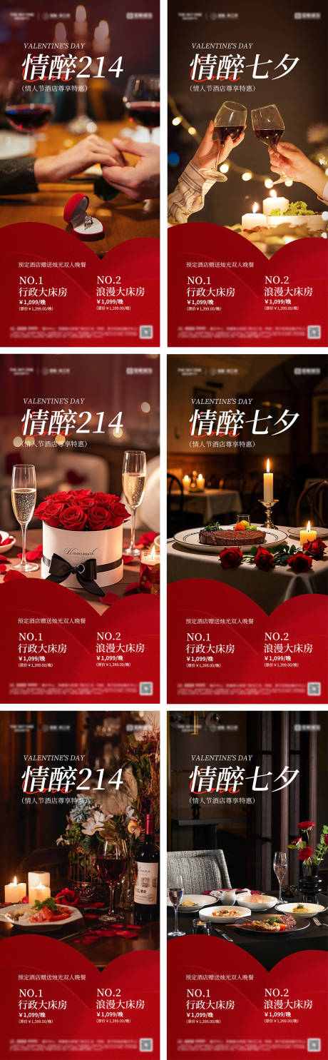 源文件下載【享設計】搜索編號：43290032684373592【214七夕情人節海報】