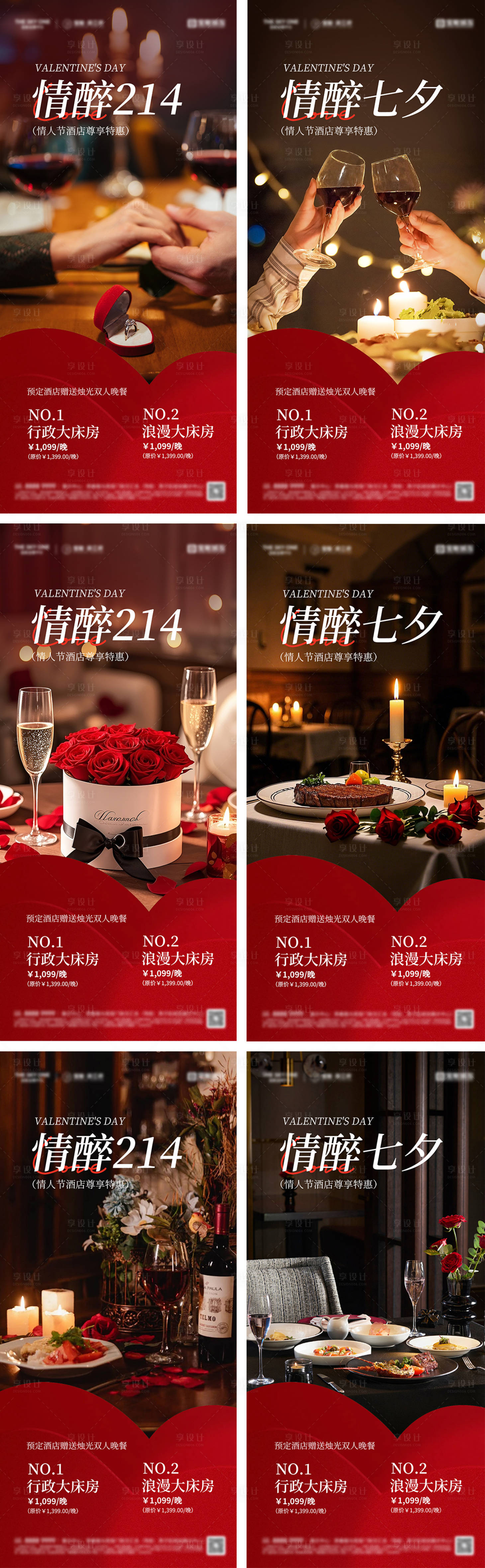源文件下载【享设计】搜索编号：43290032684373592【214七夕情人节海报】