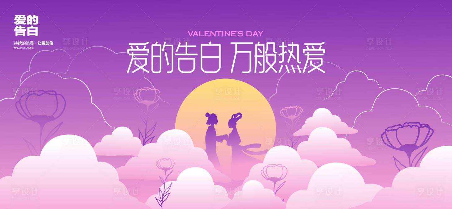 源文件下載【享設計】搜索編號：25620032645185218【七夕520情人節】