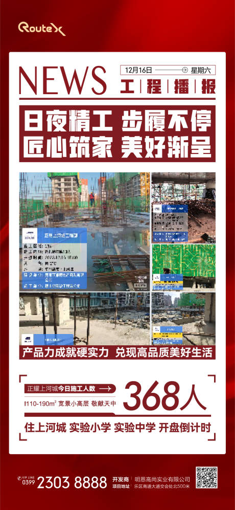 源文件下載【享設計】搜索編號：80690032730573448【工程播報海報】